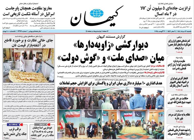 عکس / صفحه نخست روزنامههای یکشنبه 12 مرداد 1404 3