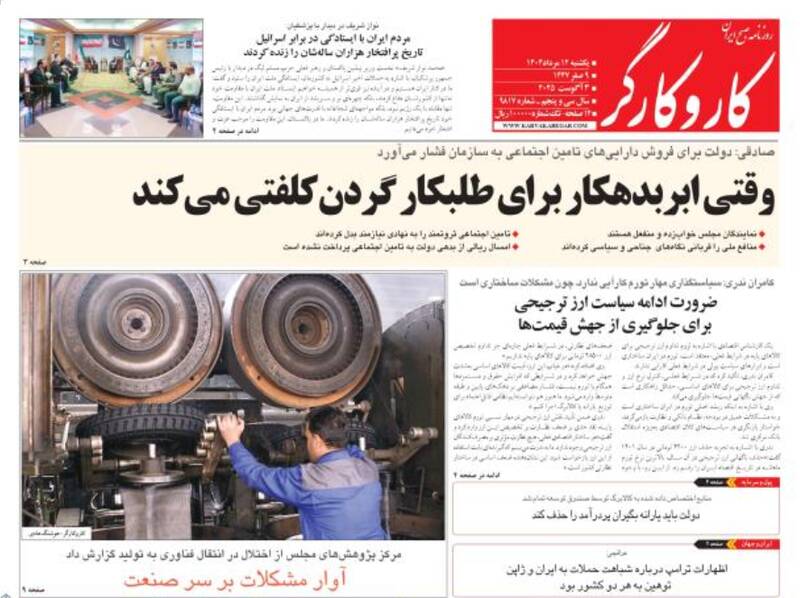 عکس / صفحه نخست روزنامههای یکشنبه 12 مرداد 1404 24