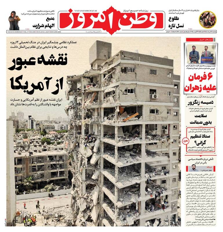 عکس / صفحه نخست روزنامههای یکشنبه 12 مرداد 1404 7