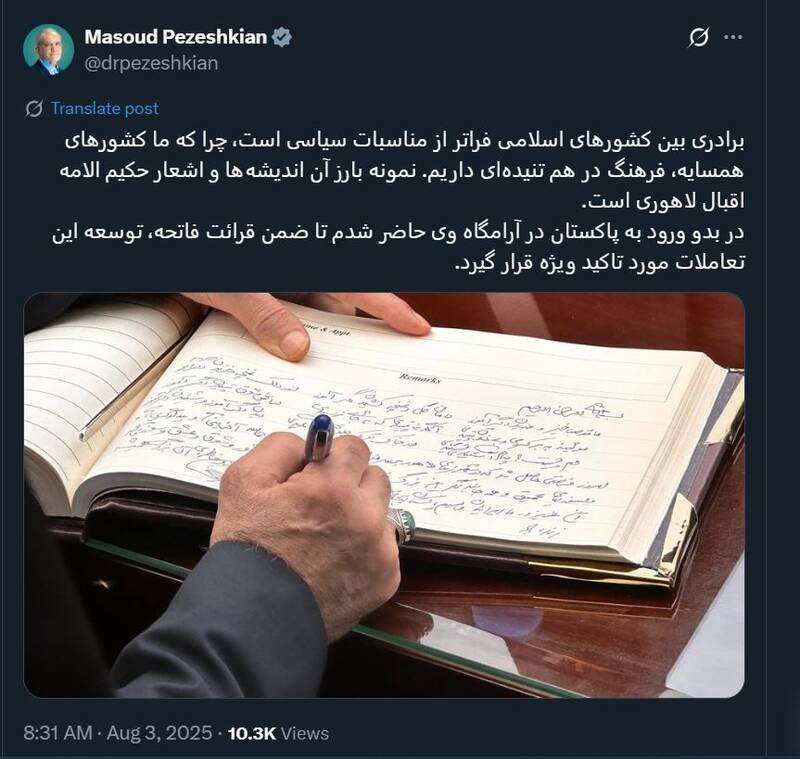 نوشته پزشکیان در دفتر یادبود اقبال لاهوری