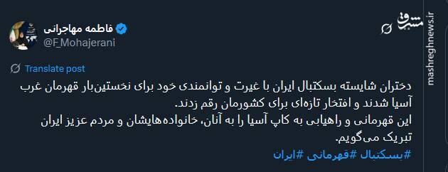 تبریک توئیتری سخنگوی دولت به دختران بسکتبال ایران