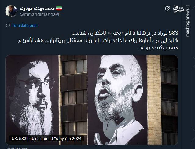 کثرت نام یحیی در بریتانیا؛ پیامی هشدارآمیز برای محققان این کشور