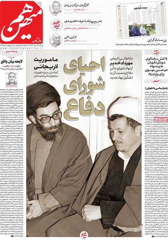 احیای شورای دفاع با اجرای یک دستور راهبردی / ماموریت لاریجانی در ساختار جدید امنیتی در کشور چیست؟ 3