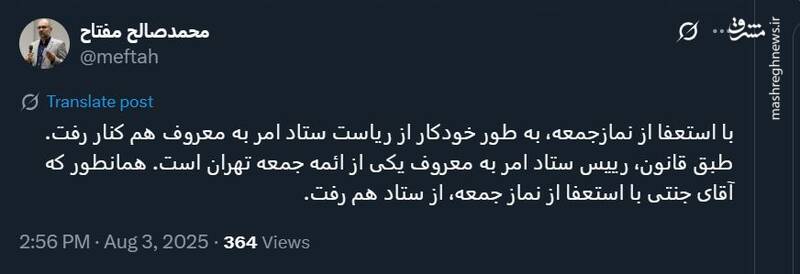 صدیقی، از ستاد امر به معروف و نهی از منکر کنار میرود