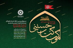 نهاد کتابخانههای عمومی میزبان زائران اربعین در شش پایانه مرزی