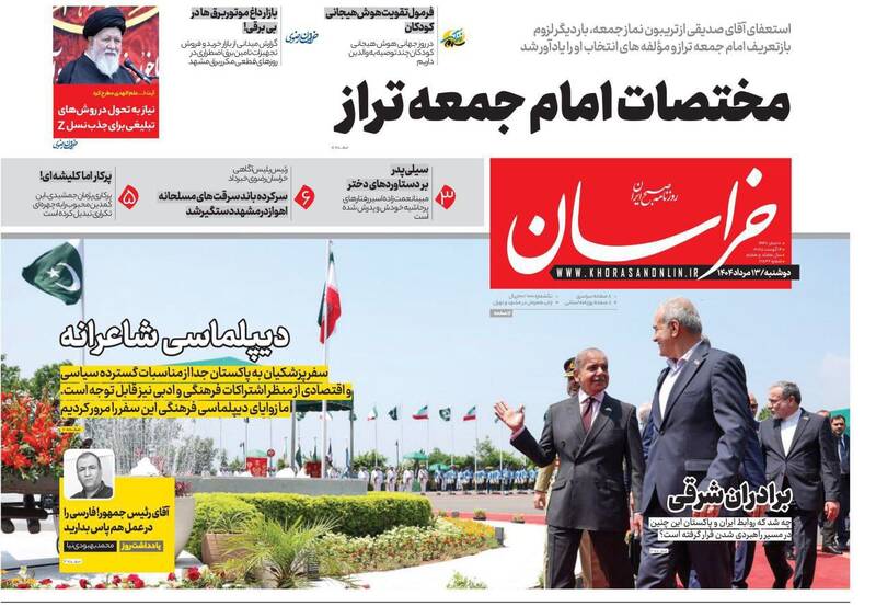 عکس / صفحه نخست روزنامههای دوشنبه 13 مرداد 1404 11