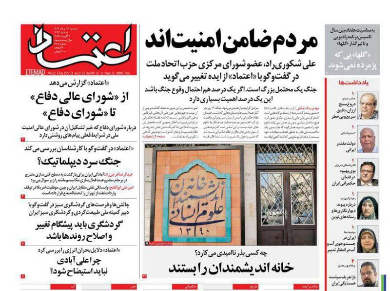 عکس / صفحه نخست روزنامههای دوشنبه 13 مرداد 1404 10
