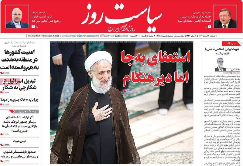عکس / صفحه نخست روزنامههای دوشنبه 13 مرداد 1404 22