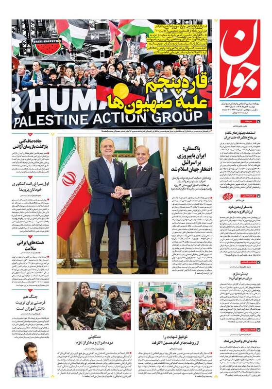 عکس / صفحه نخست روزنامههای دوشنبه 13 مرداد 1404 4