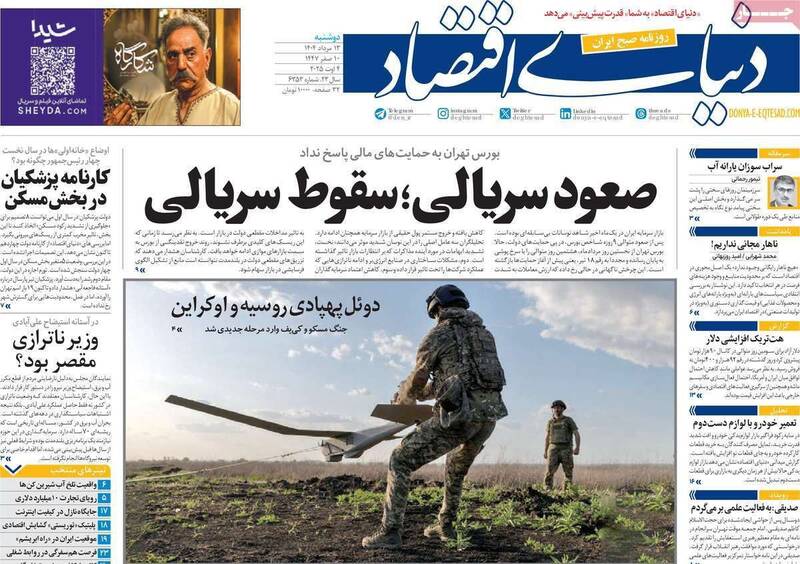 عکس / صفحه نخست روزنامههای دوشنبه 13 مرداد 1404 20