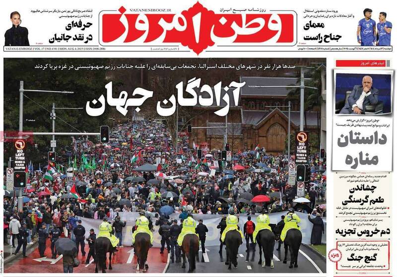 عکس / صفحه نخست روزنامههای دوشنبه 13 مرداد 1404 7