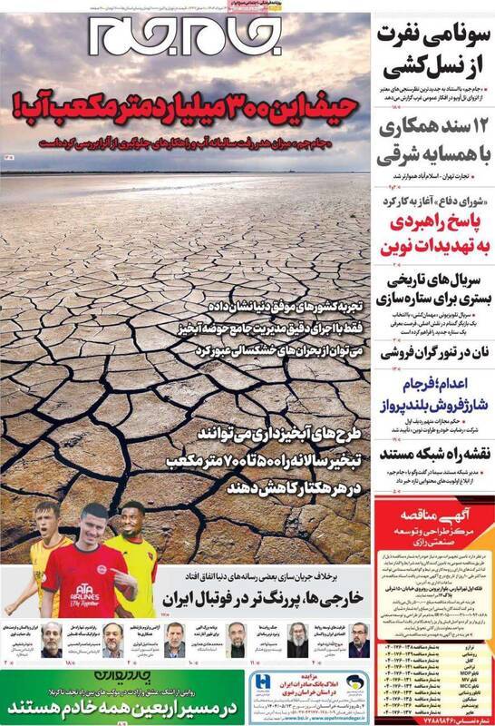 عکس / صفحه نخست روزنامههای دوشنبه 13 مرداد 1404 8