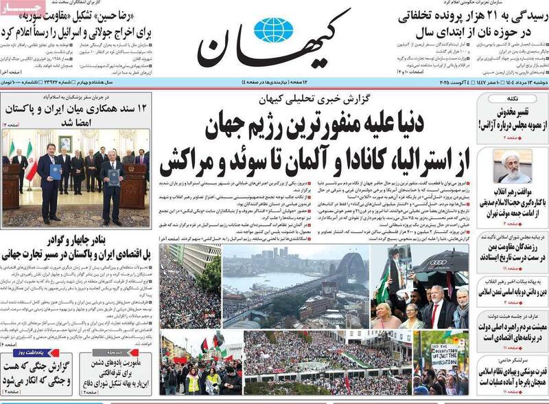 عکس / صفحه نخست روزنامههای دوشنبه 13 مرداد 1404 3