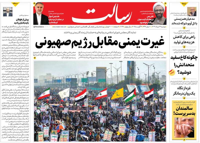 عکس / صفحه نخست روزنامههای دوشنبه 13 مرداد 1404 13