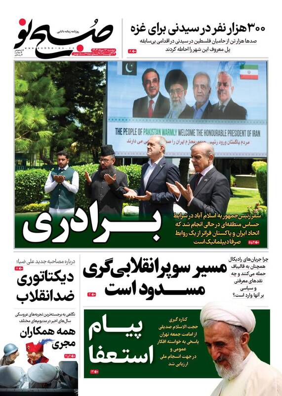 عکس / صفحه نخست روزنامههای دوشنبه 13 مرداد 1404 5
