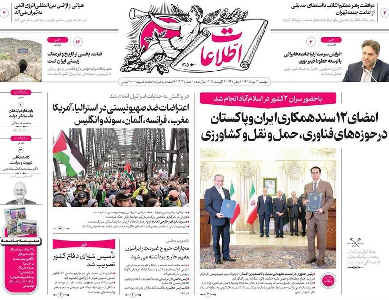 عکس / صفحه نخست روزنامههای دوشنبه 13 مرداد 1404 21