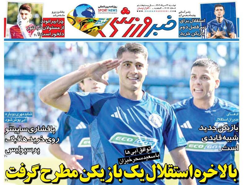 روزنامه