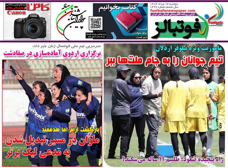 روزنامه