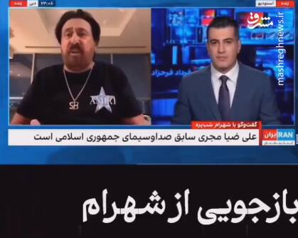 شهرام،آزادي،استنطاق