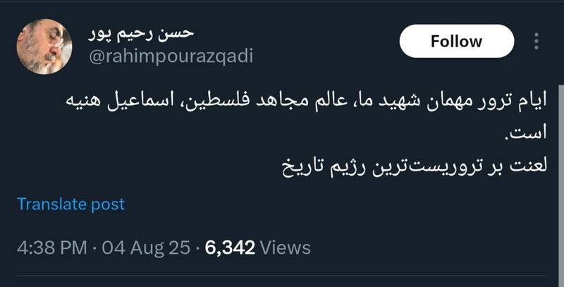 رحیم‌پور ازغدی: لعنت بر تروریست‌ترین رژیم تاریخ