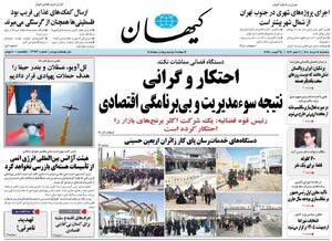 عکس / صفحه نخست روزنامه‌های سه‌شنبه 14 مرداد 1404