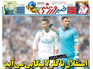 عکس / تیتر روزنامه‌های ورزشی سه‌شنبه 14 مرداد