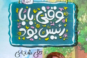 اگر حسن گند زد به مملکت، کی جواب میدهد؟