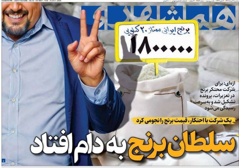 عکس / صفحه نخست روزنامههای سهشنبه 14 مرداد 1404 16