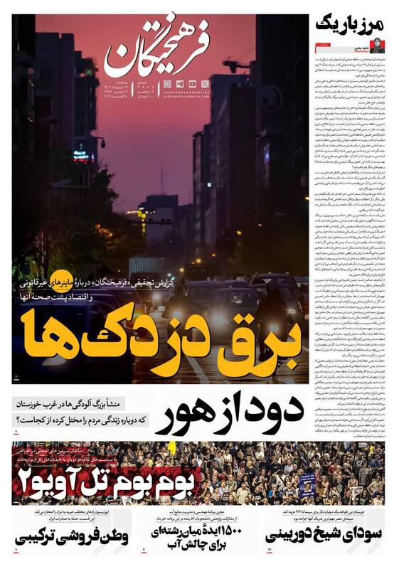 عکس / صفحه نخست روزنامههای سهشنبه 14 مرداد 1404 6