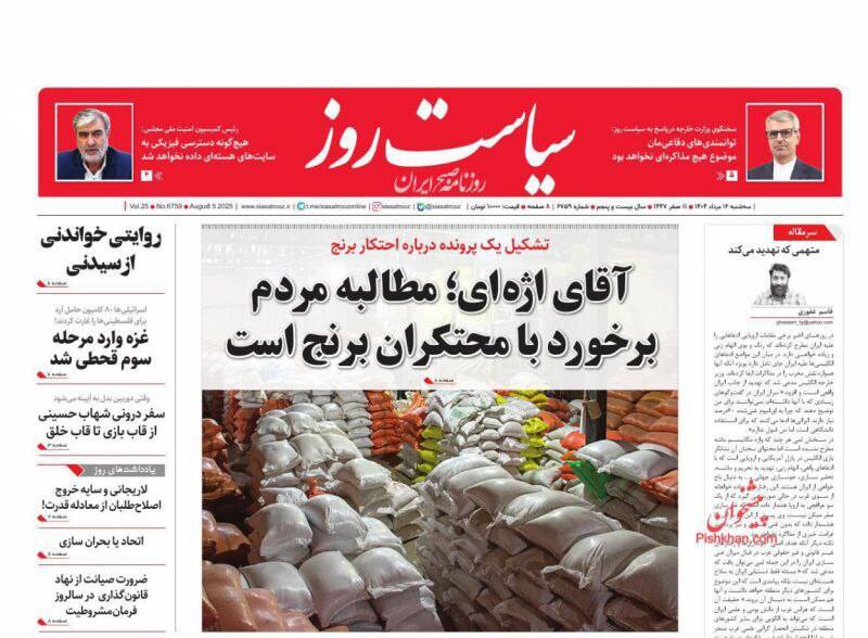 عکس / صفحه نخست روزنامههای سهشنبه 14 مرداد 1404 22