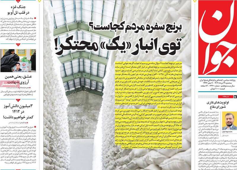 عکس / صفحه نخست روزنامههای سهشنبه 14 مرداد 1404 4