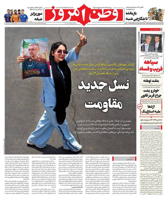 عکس / صفحه نخست روزنامههای سهشنبه 14 مرداد 1404 7