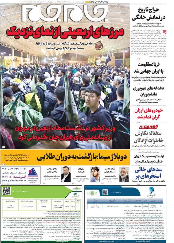عکس / صفحه نخست روزنامههای سهشنبه 14 مرداد 1404 8
