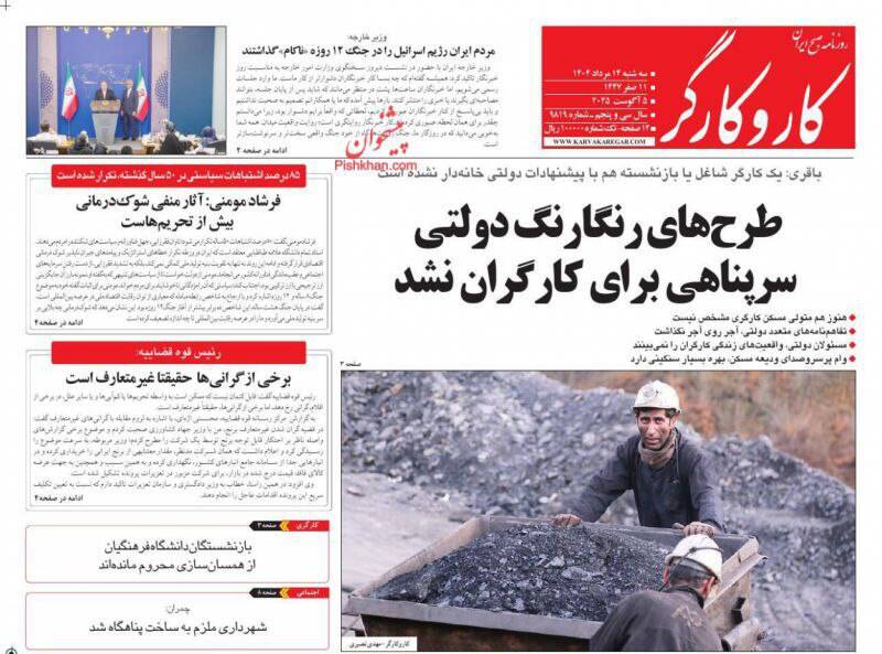 عکس / صفحه نخست روزنامههای سهشنبه 14 مرداد 1404 24