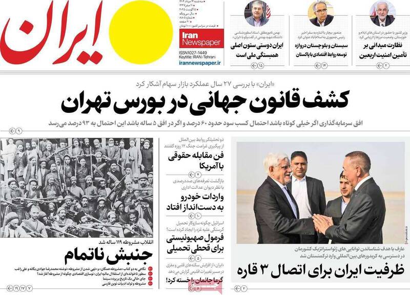 عکس / صفحه نخست روزنامههای سهشنبه 14 مرداد 1404 19
