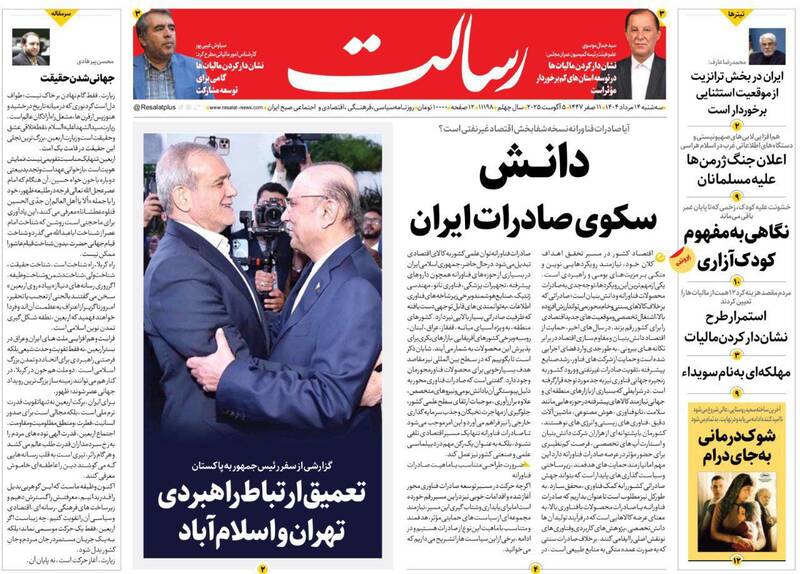 عکس / صفحه نخست روزنامههای سهشنبه 14 مرداد 1404 11
