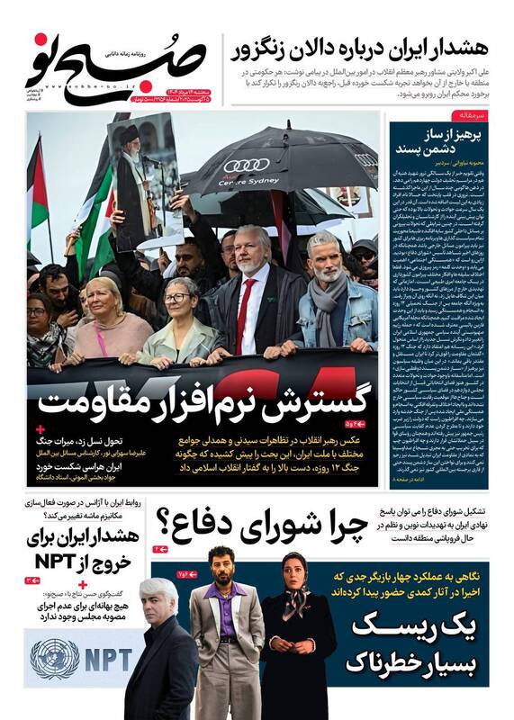 عکس / صفحه نخست روزنامههای سهشنبه 14 مرداد 1404 5