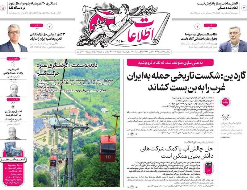 عکس / صفحه نخست روزنامههای سهشنبه 14 مرداد 1404 21