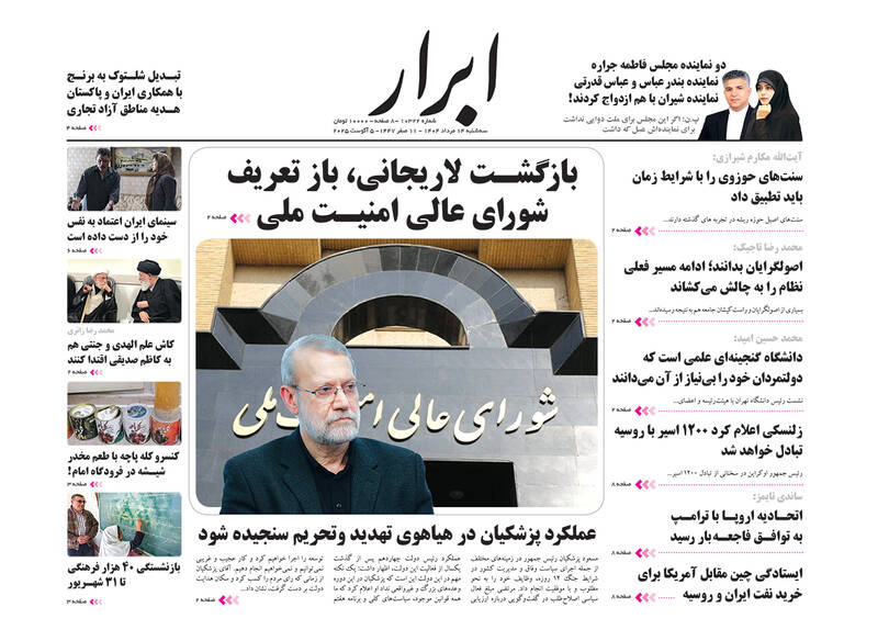 عکس / صفحه نخست روزنامههای سهشنبه 14 مرداد 1404 25