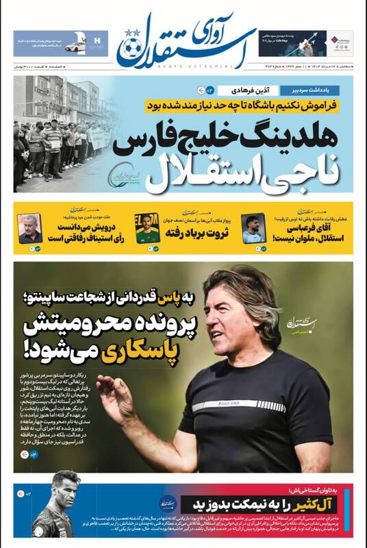 عکس / تیتر روزنامه‌های ورزشی سه‌شنبه 14 مرداد 6