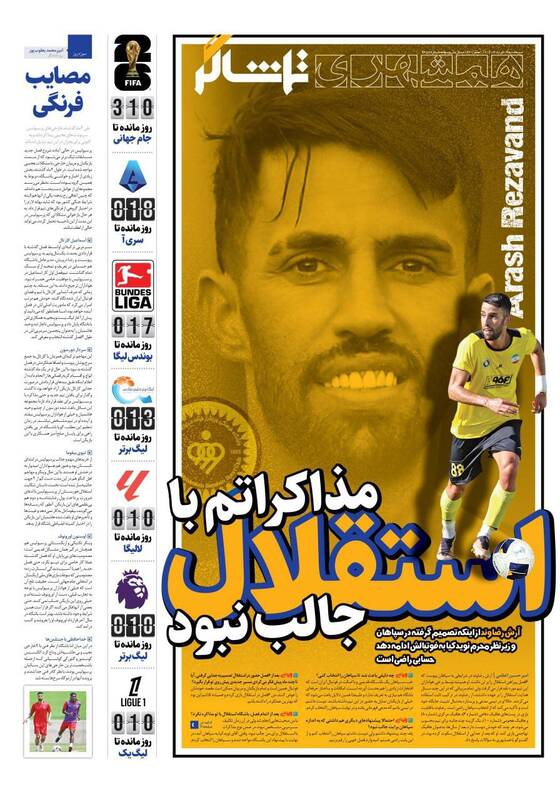 عکس / تیتر روزنامه‌های ورزشی سه‌شنبه 14 مرداد 9