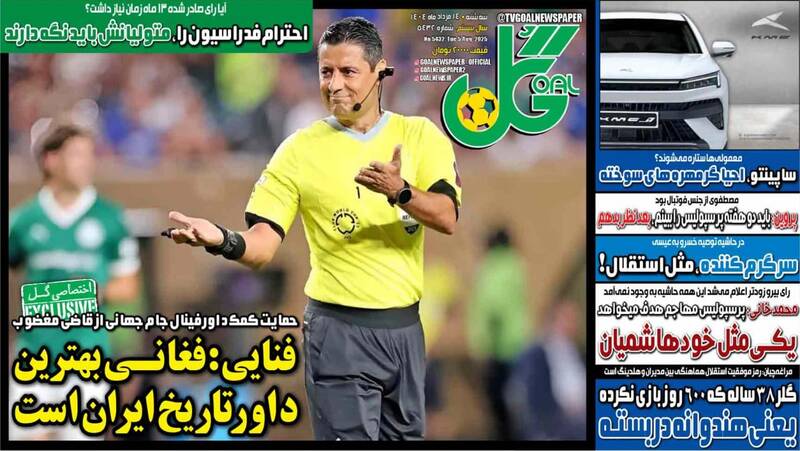 عکس / تیتر روزنامه‌های ورزشی سه‌شنبه 14 مرداد 4