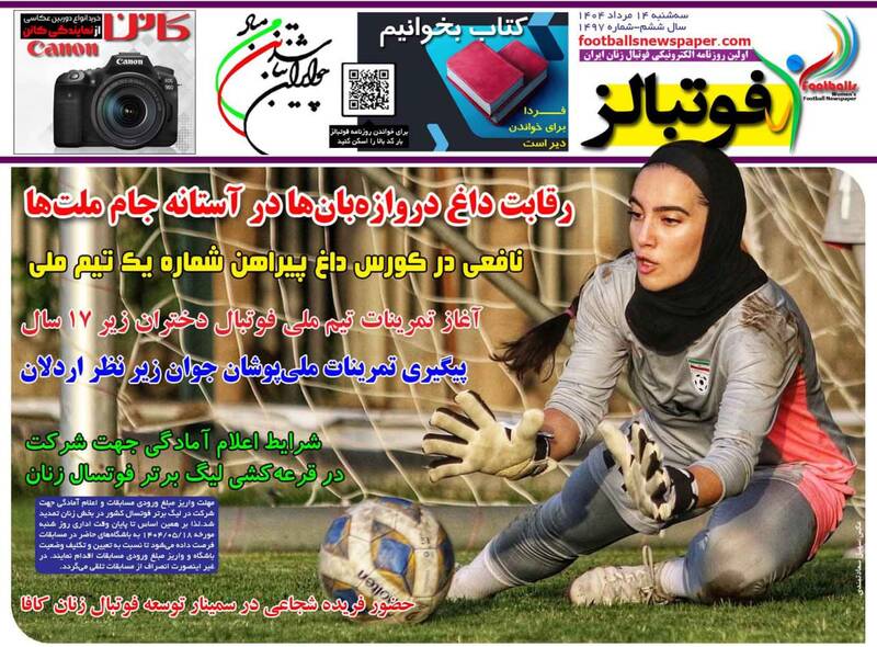 عکس / تیتر روزنامه‌های ورزشی سه‌شنبه 14 مرداد 11