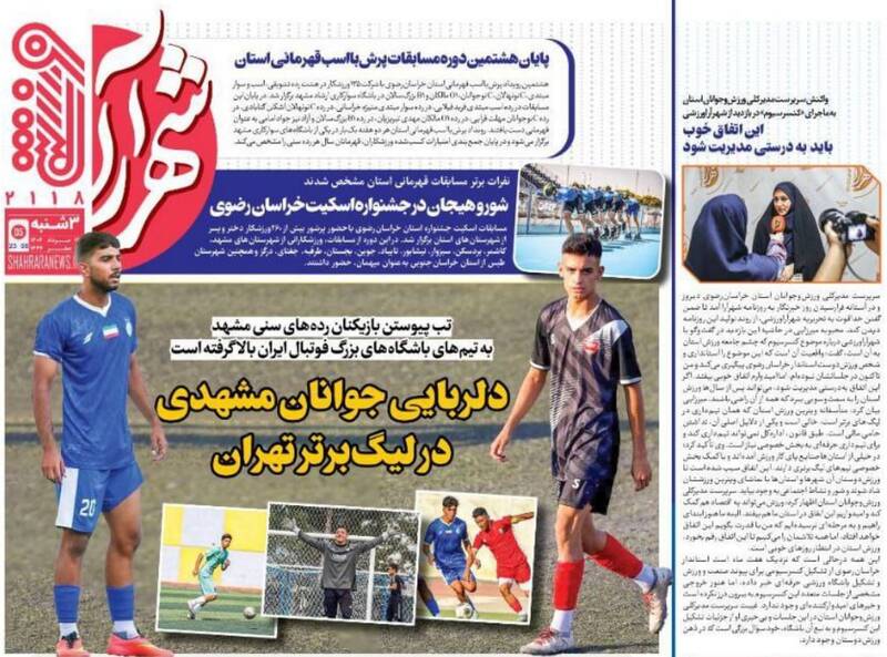 عکس / تیتر روزنامه‌های ورزشی سه‌شنبه 14 مرداد 5