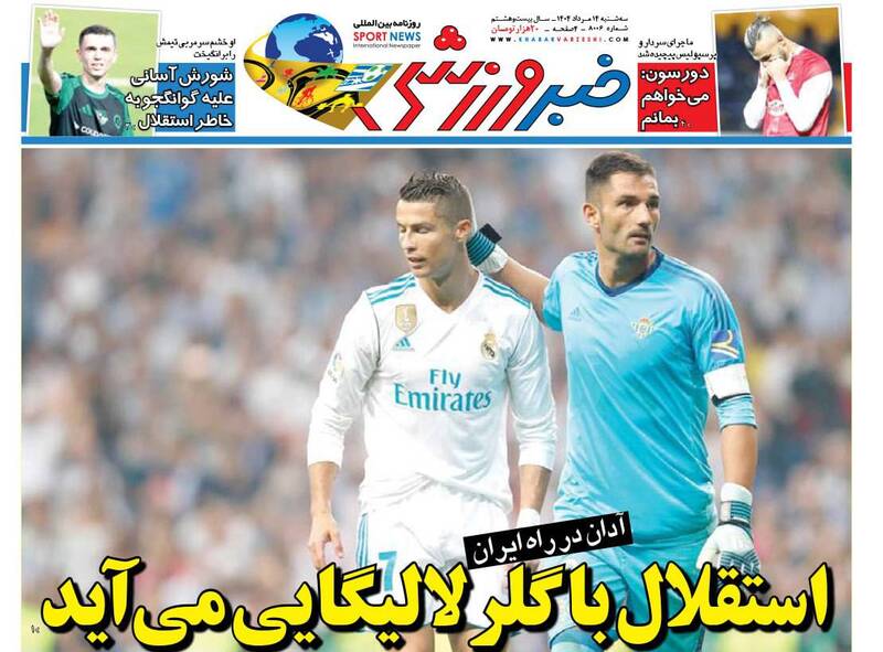 عکس / تیتر روزنامه‌های ورزشی سه‌شنبه 14 مرداد 3