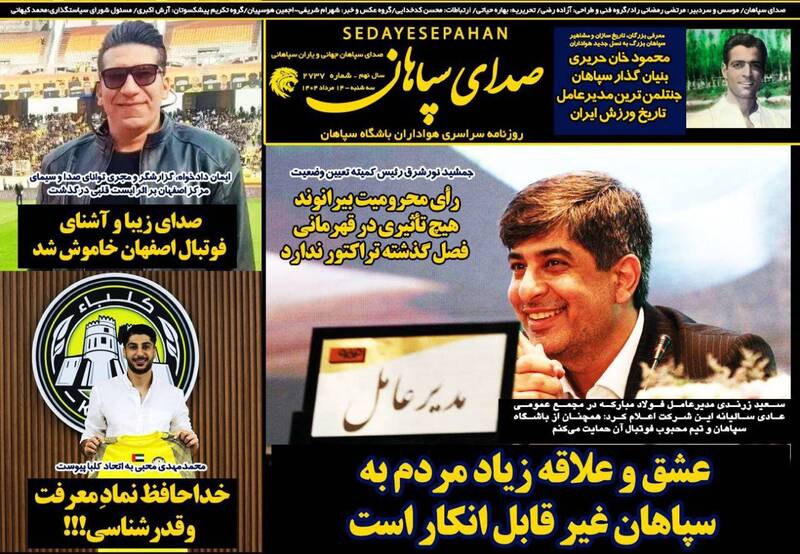 عکس / تیتر روزنامه‌های ورزشی سه‌شنبه 14 مرداد 10