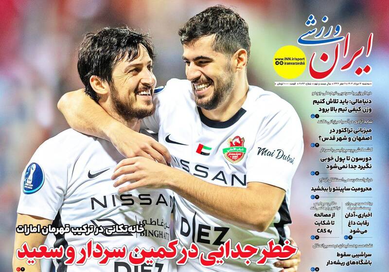 عکس / تیتر روزنامه‌های ورزشی سه‌شنبه 14 مرداد 12
