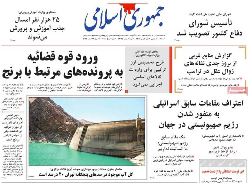 عکس / صفحه نخست روزنامههای سهشنبه 14 مرداد 1404 17