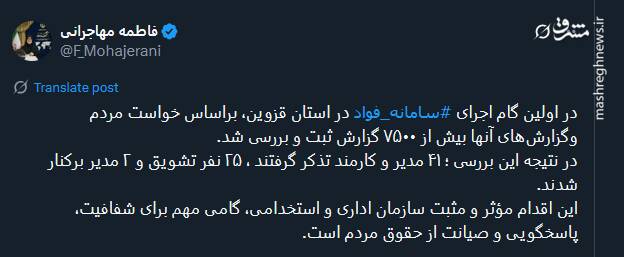 در اولین گام اجرای سامانه فواد در قزوین چند مدیر برکنار شدند؟