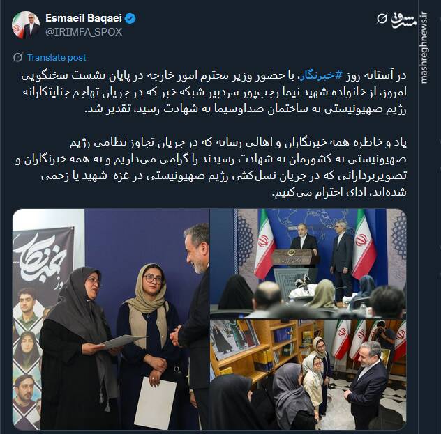 گرامیداشت خبرنگاران شهید در جریان تجاوز نظامی اسرائیل توسط بقایی